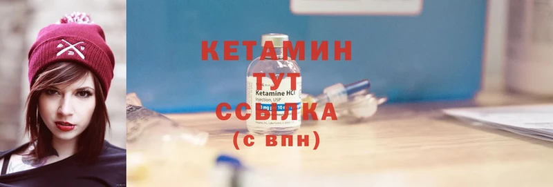 КЕТАМИН ketamine  Кукмор 